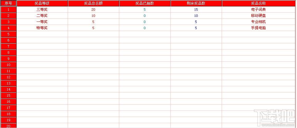 幸运星全能抽奖系统,抽奖软件