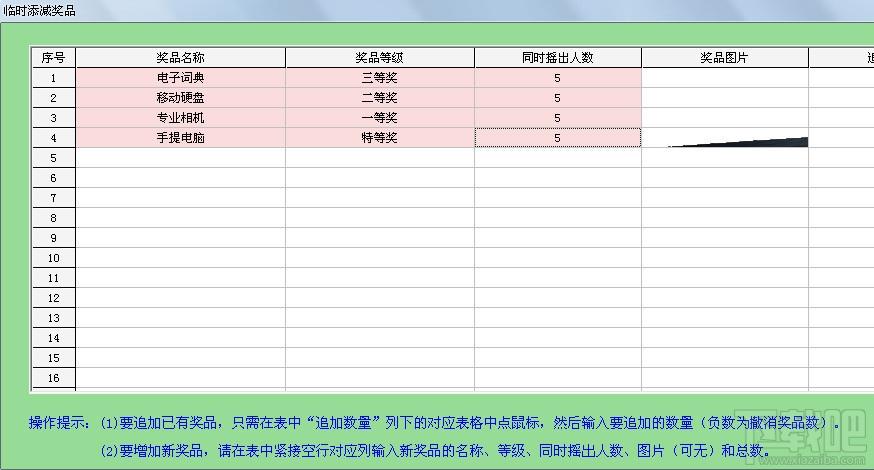 幸运星全能抽奖系统,抽奖软件