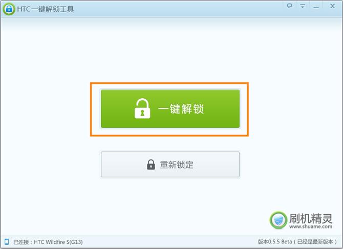 HTC解锁,HTC一键解锁工具,HTC Unlocker,解锁软件
