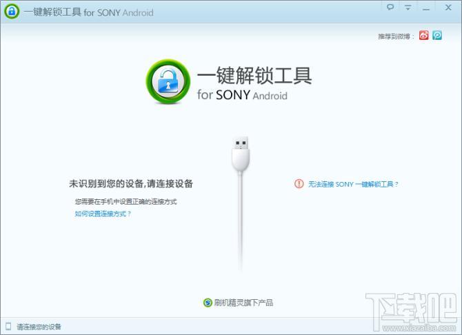 HTC解锁,HTC一键解锁工具,HTC Unlocker,解锁软件