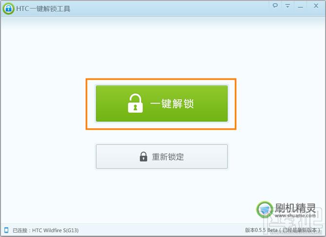 HTC解锁,HTC一键解锁工具,HTC Unlocker,解锁软件