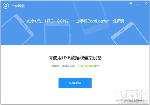 HTC解锁,HTC一键解锁工具,HTC Unlocker,解锁软件