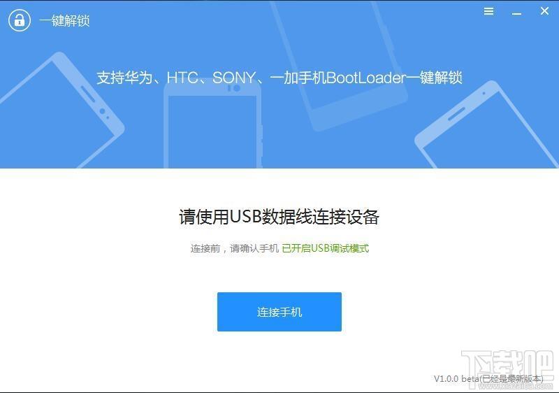 HTC解锁,HTC一键解锁工具,HTC Unlocker,解锁软件