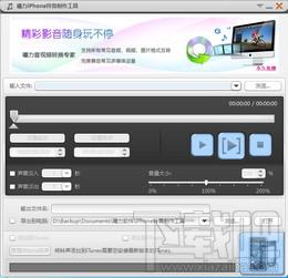 曦力iPhone铃音制作工具,曦力iPhone铃音制作工具下载,曦力iPhone铃音制作工具官方下载