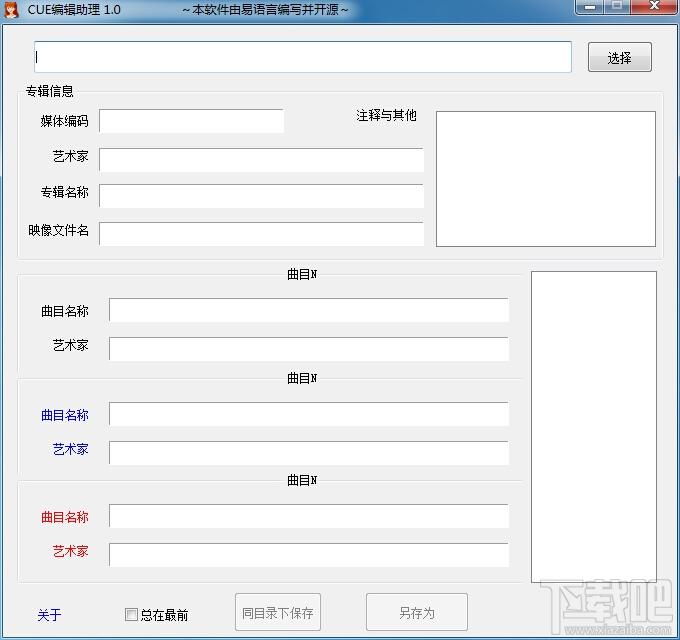 CUE编辑助理,CUE编辑助理下载,CUE编辑助理官方下载