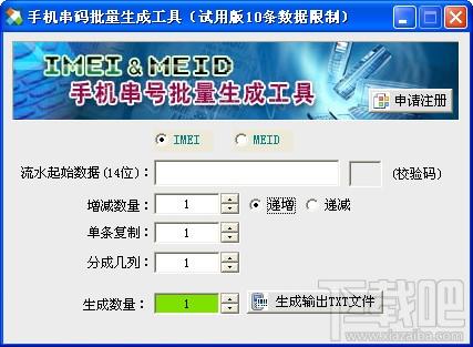 手机串码批量生成工具,手机串码批量生成工具下载,批量生成手机IMEI,批量生成手机MEID