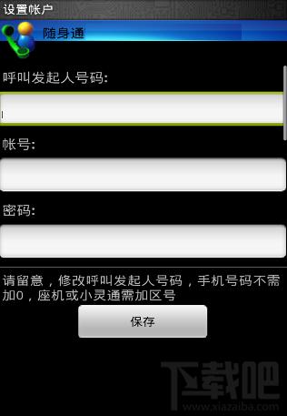随身通,随身通下载,随身通绿色版,多方通话工具