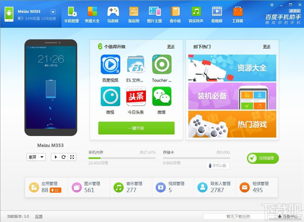 手机助手,百度手机助手,百度手机助手电脑版,百度手机助手91