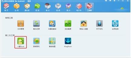 一键root,一键root工具,腾讯一键root工具,腾讯手机管家一键root