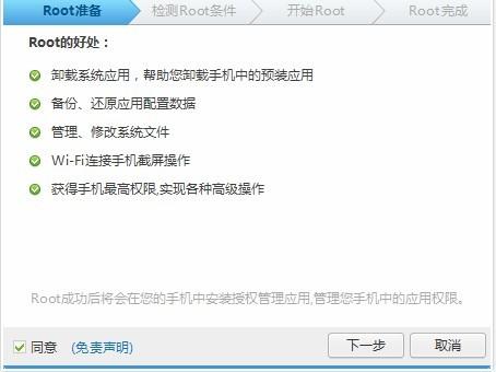 一键root,一键root工具,腾讯一键root工具,腾讯手机管家一键root