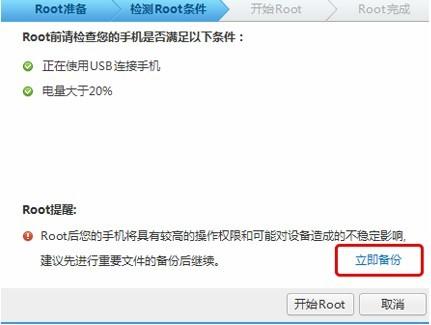 一键root,一键root工具,腾讯一键root工具,腾讯手机管家一键root