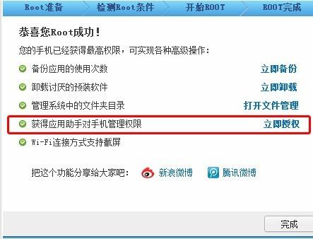 一键root,一键root工具,腾讯一键root工具,腾讯手机管家一键root