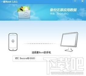 一键root,一键root工具,腾讯一键root工具,腾讯手机管家一键root
