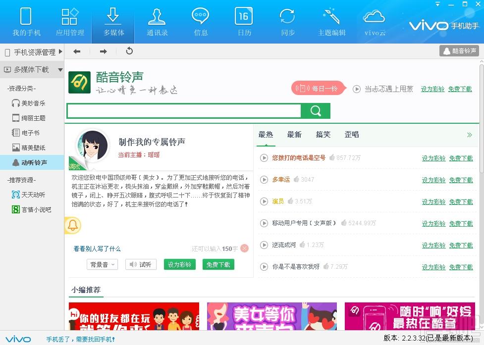 手机助手,vivo手机助手电脑版,步步高手机助手,vivo手机助手