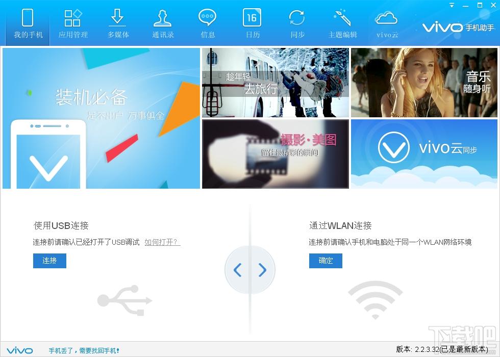 手机助手,vivo手机助手电脑版,步步高手机助手,vivo手机助手