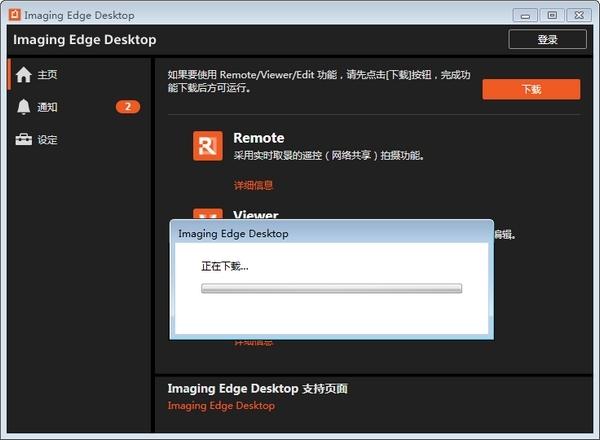 ImagingEdgeDesktop,图像编辑.