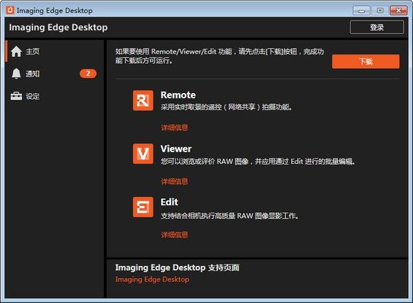ImagingEdgeDesktop,图像编辑.