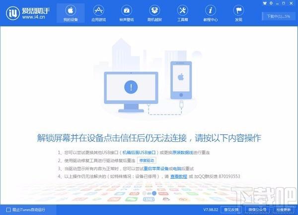爱思助手,爱思助手电脑版