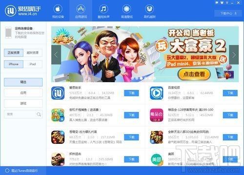 爱思助手,爱思助手电脑版