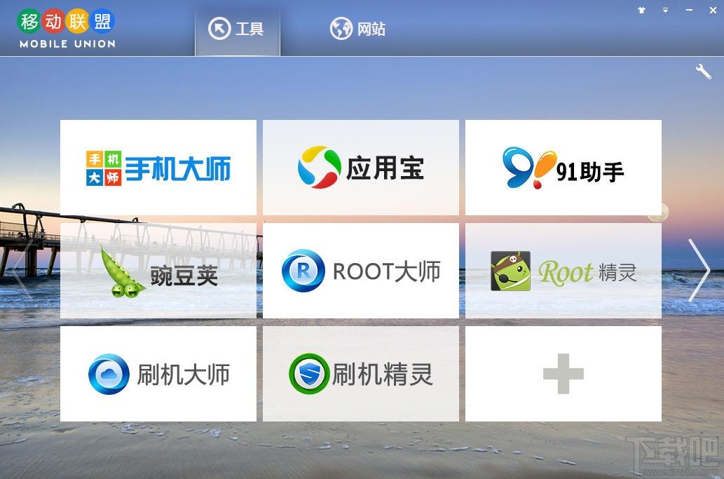移动联盟,移动联盟下载,移动联盟官方下载,手机软件管理