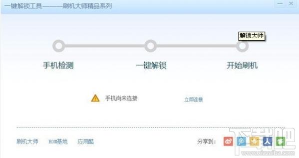 解锁大师,解锁大师下载,解锁大师官方版,解锁软件