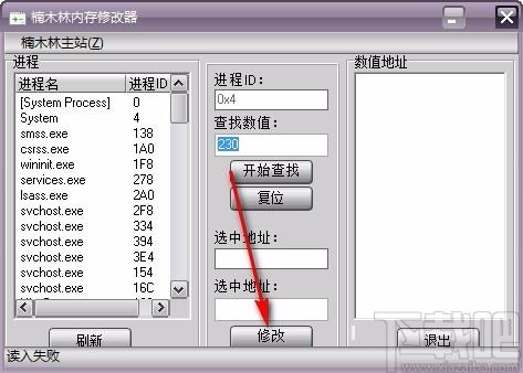 楠木林内存修改器,内存数值地址修改软件,内存数值地址修改