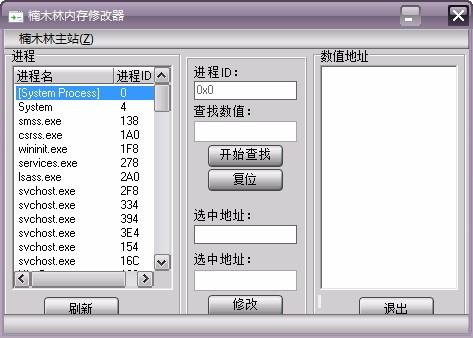 楠木林内存修改器,内存数值地址修改软件,内存数值地址修改