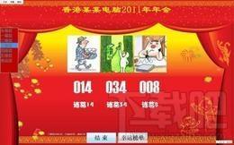 抽奖软件,24TT抽奖软件,24TT抽奖软件繁体版,24TT抽奖软件繁体版下载
