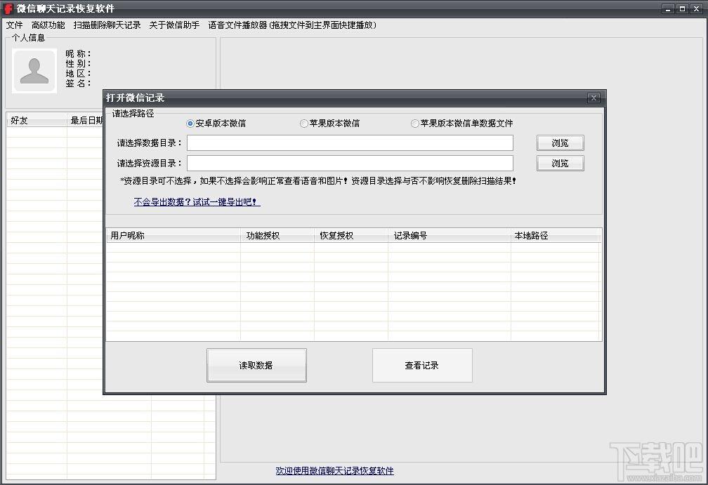 微信聊天记录删除恢复软件,微信聊天记录恢复软件