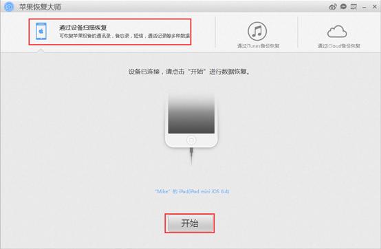 苹果数据恢复工具,ios数据恢复,iPhone数据恢复