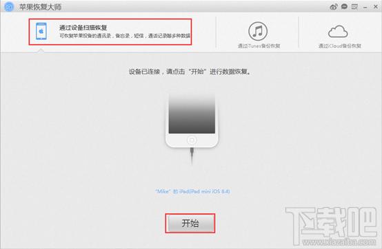 苹果数据恢复工具,ios数据恢复,iPhone数据恢复