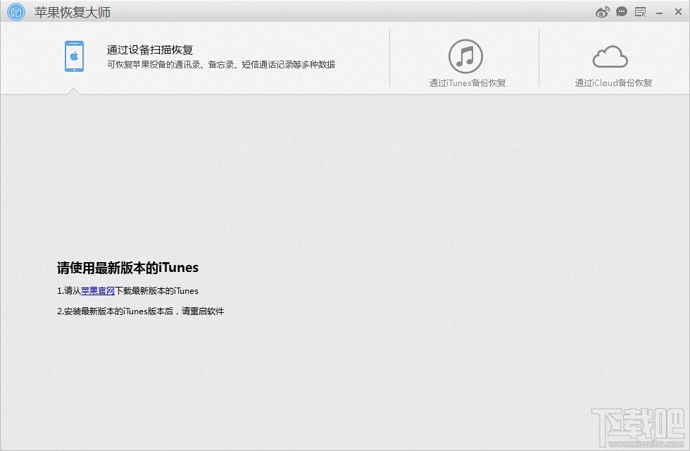 苹果数据恢复工具,ios数据恢复,iPhone数据恢复