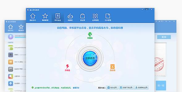 金山手机助手,金山手机助手下载,金山手机助手电脑版