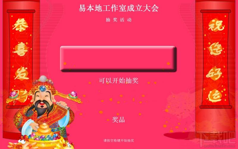 简单抽奖程序,抽奖程序,抽奖软件