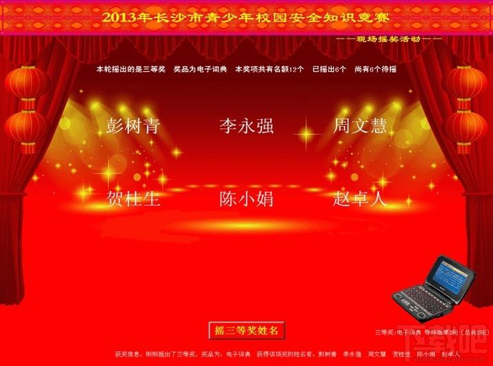 幸运星随机摇奖系统,随机摇奖,随机抽奖,抽奖软件