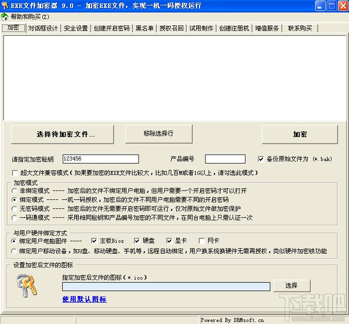 EXE文件加密器,EXE文件加密器下载,EXE加密,文件加密