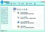 全能助手,Windows优化专家