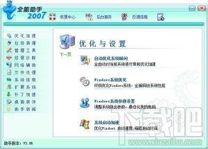 全能助手,Windows优化专家