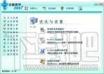全能助手,Windows优化专家