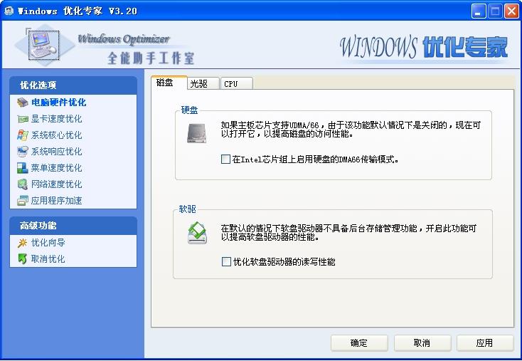 全能助手,Windows优化专家