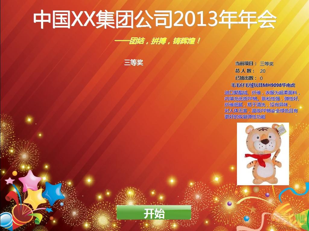 佳禾摇号抽奖软件,摇号抽奖软件,抽奖软件,随机抽奖软件