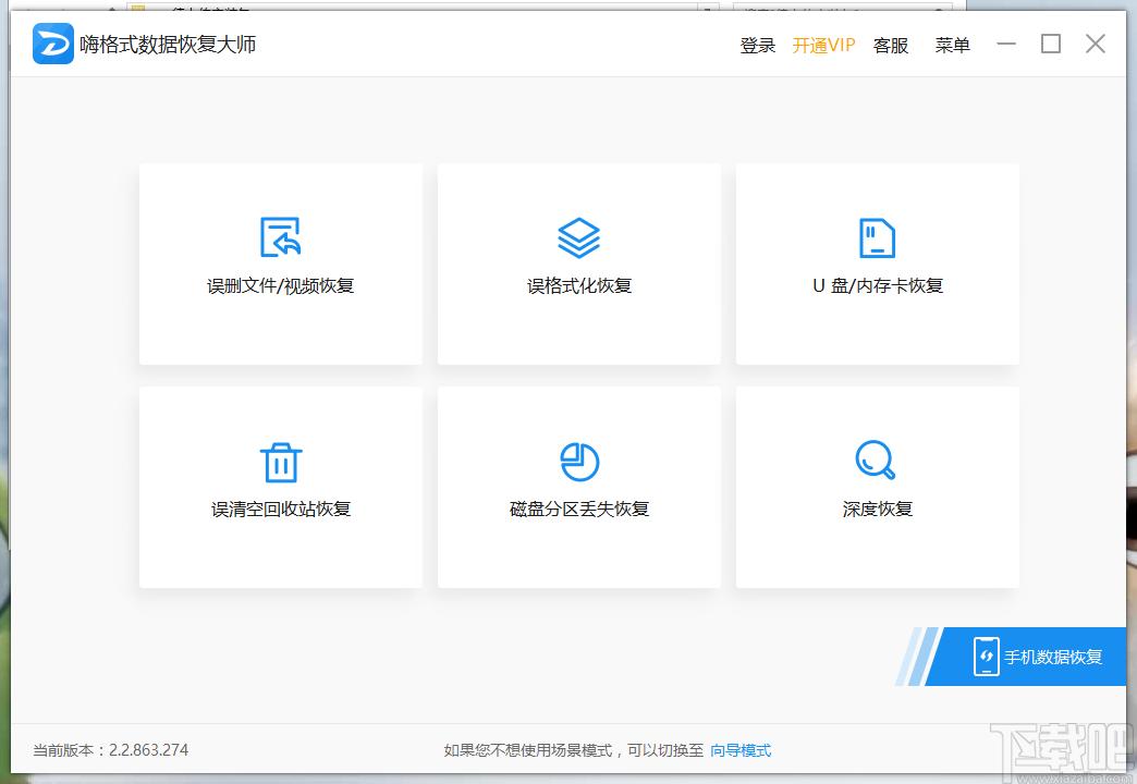 数据恢复工具,嗨格式数据恢复大师下载,数据恢复