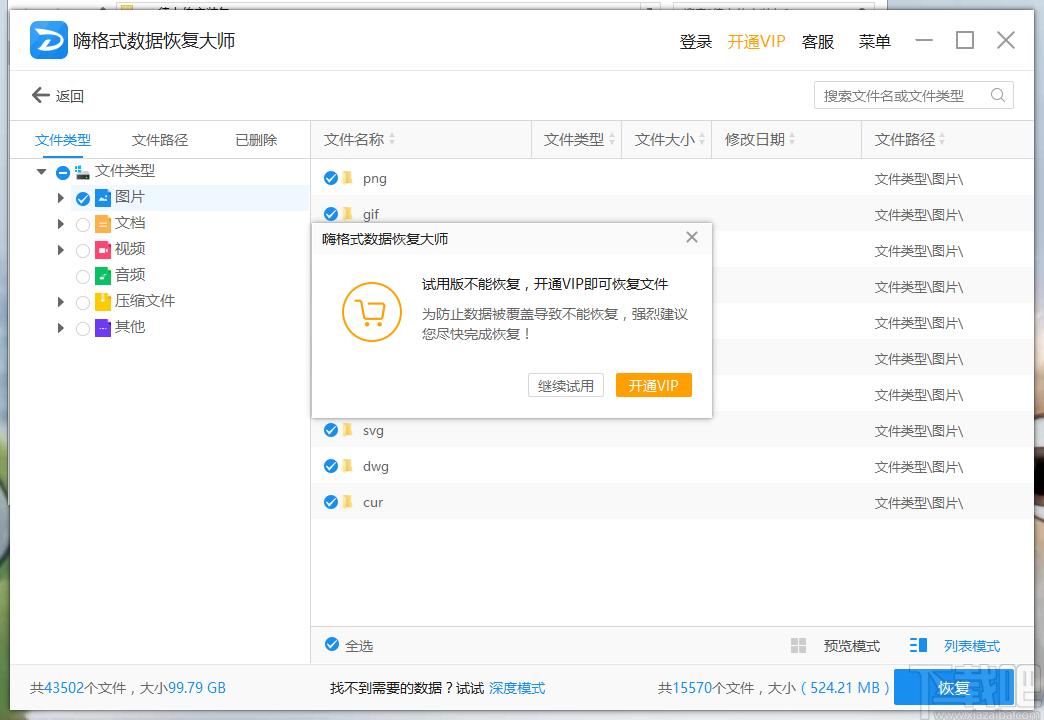 数据恢复工具,嗨格式数据恢复大师下载,数据恢复