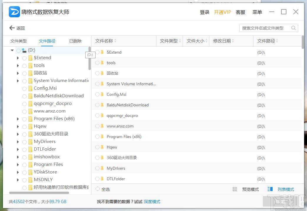 数据恢复工具,嗨格式数据恢复大师下载,数据恢复