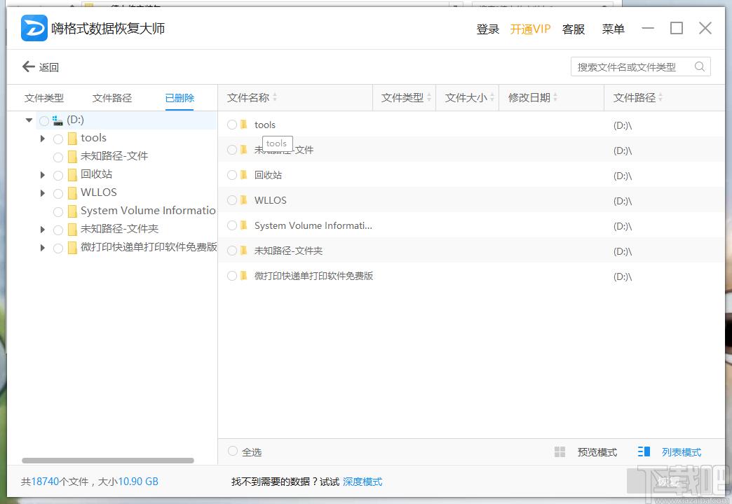 数据恢复工具,嗨格式数据恢复大师下载,数据恢复