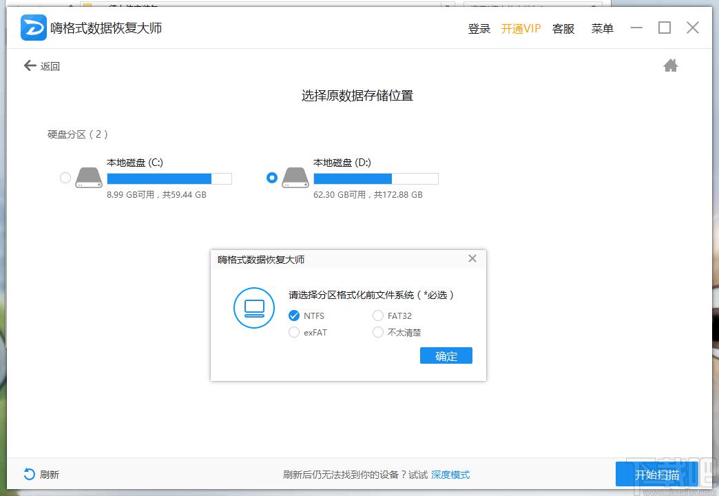 数据恢复工具,嗨格式数据恢复大师下载,数据恢复