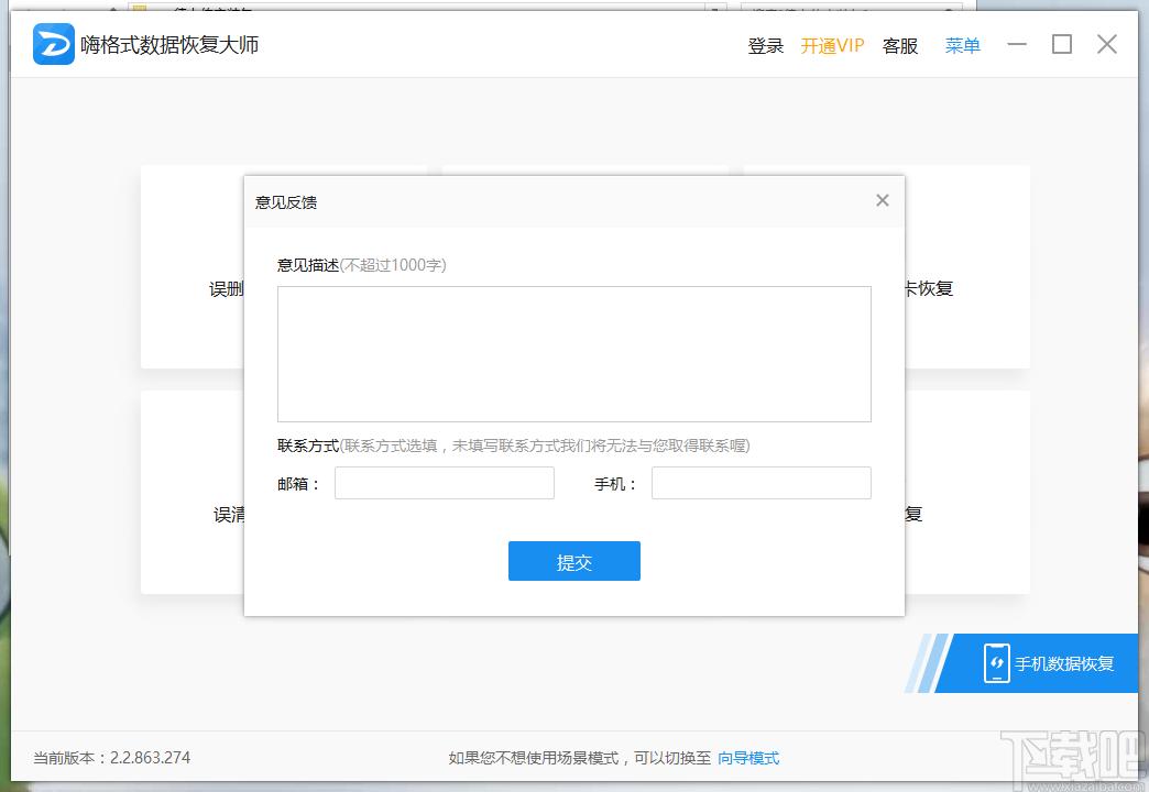 数据恢复工具,嗨格式数据恢复大师下载,数据恢复