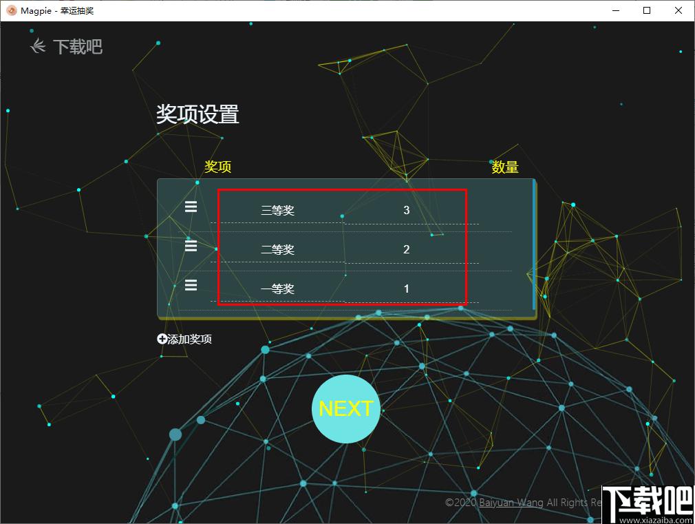 Magpie下载,3D抽奖软件