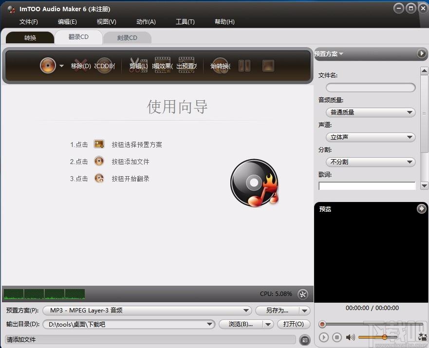 ImTOO Audio Maker下载,音频制作软件,音频转换