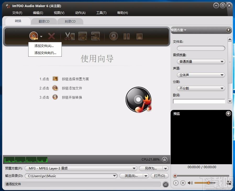 ImTOO Audio Maker下载,音频制作软件,音频转换